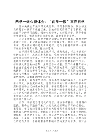 两学一做心得体会：“两学一做”重在自学