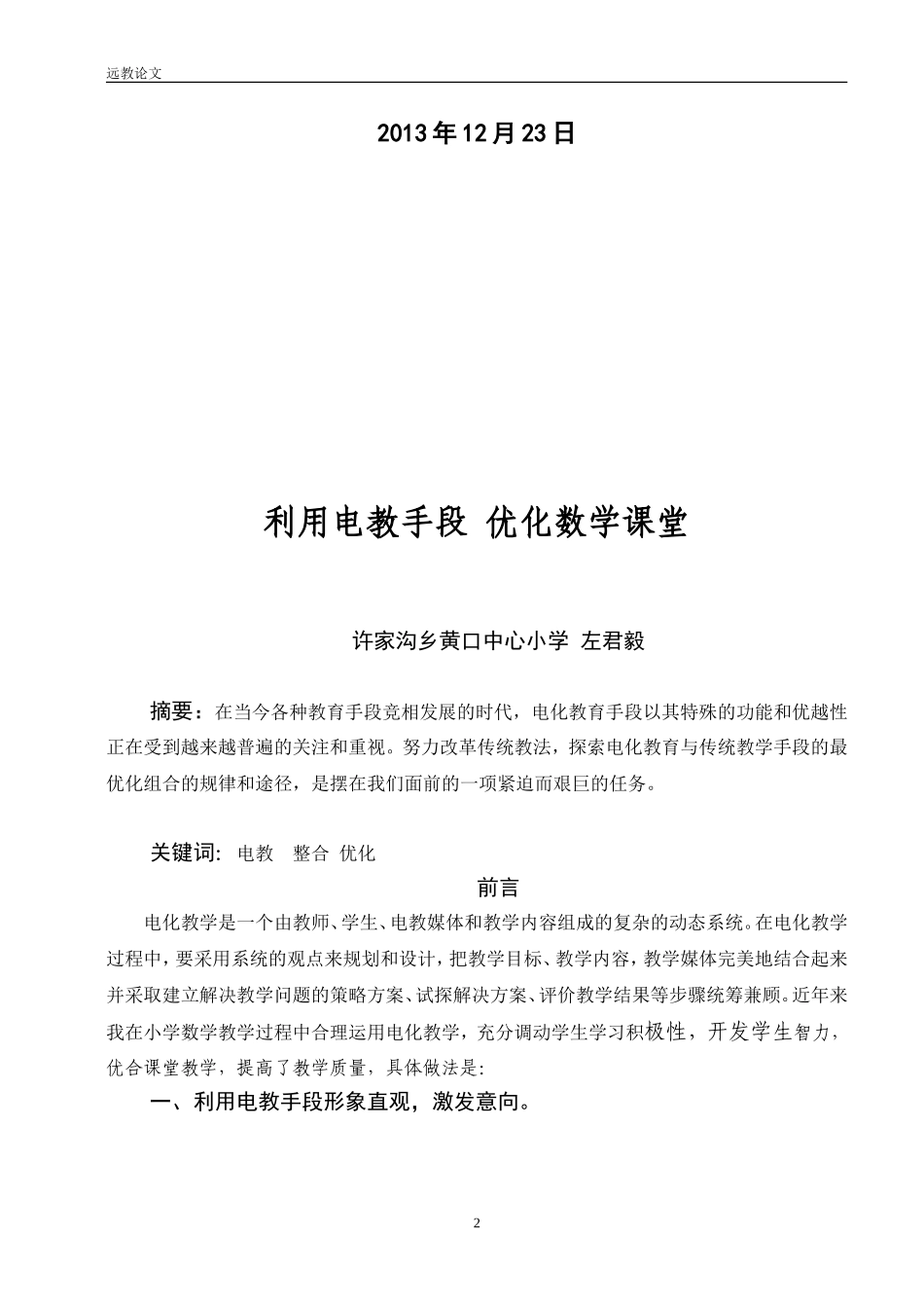 利用电教手段优化数学课堂_第2页