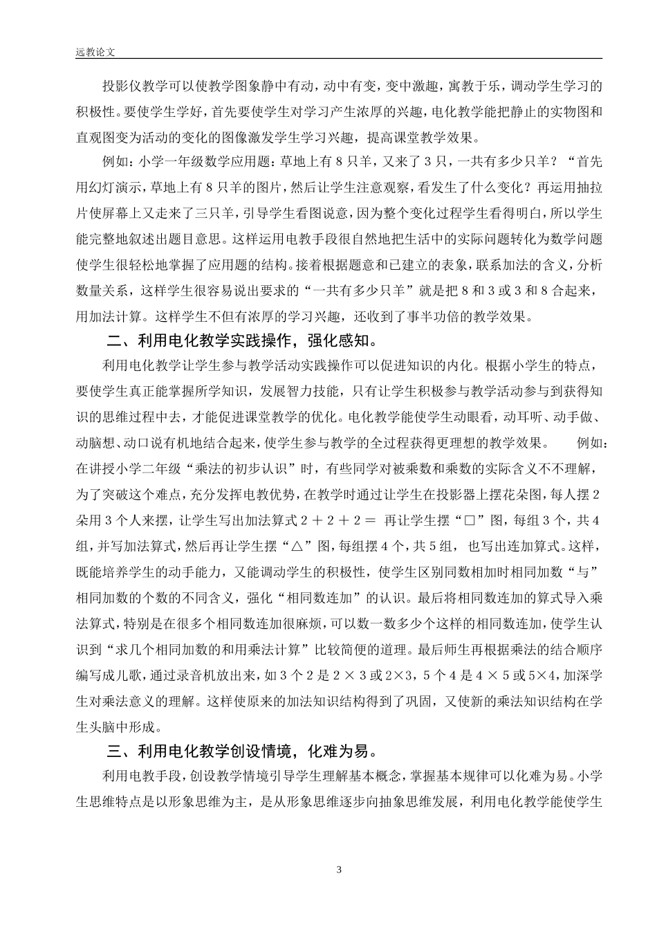 利用电教手段优化数学课堂_第3页
