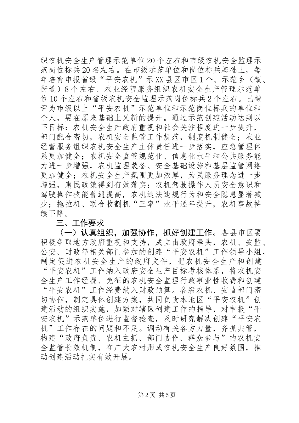“十三五”时期创建“平安农机”活动实施方案_第2页