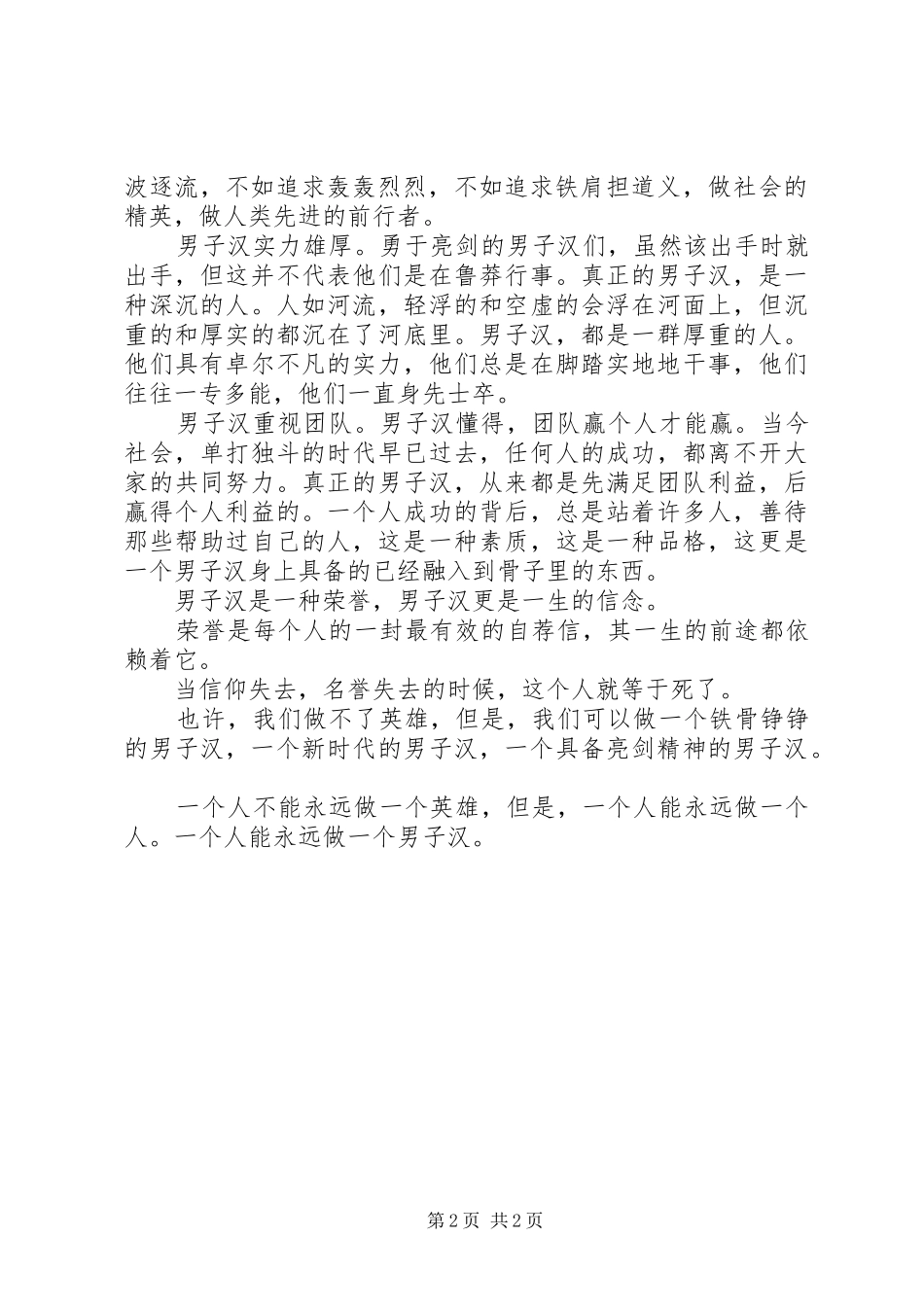 《亮剑精神》读书后心得体会_第2页