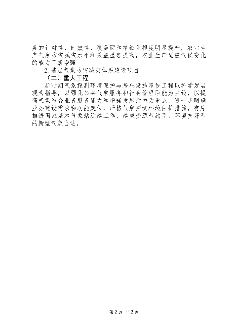 “十三五”农业农村工作计划_第2页