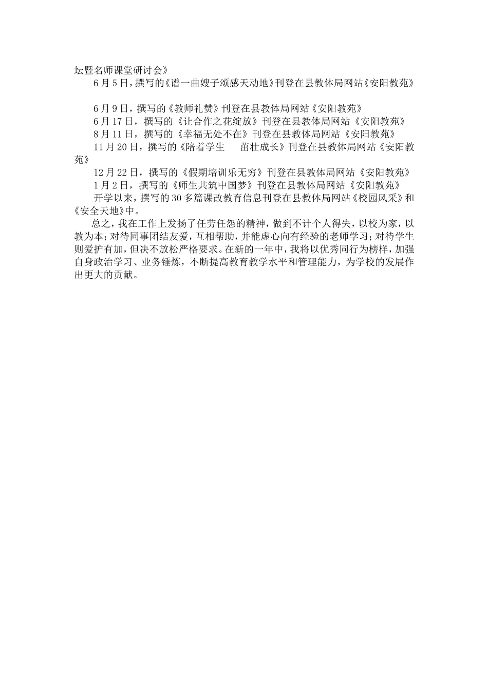 教师年度考核优秀申报材料_第2页