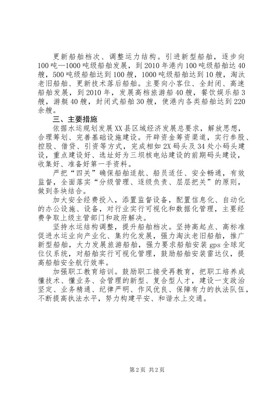 “十一五”水上交通工作思路_第2页