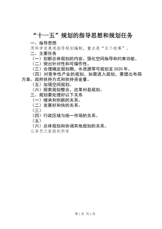 “十一五”规划的指导思想和规划任务