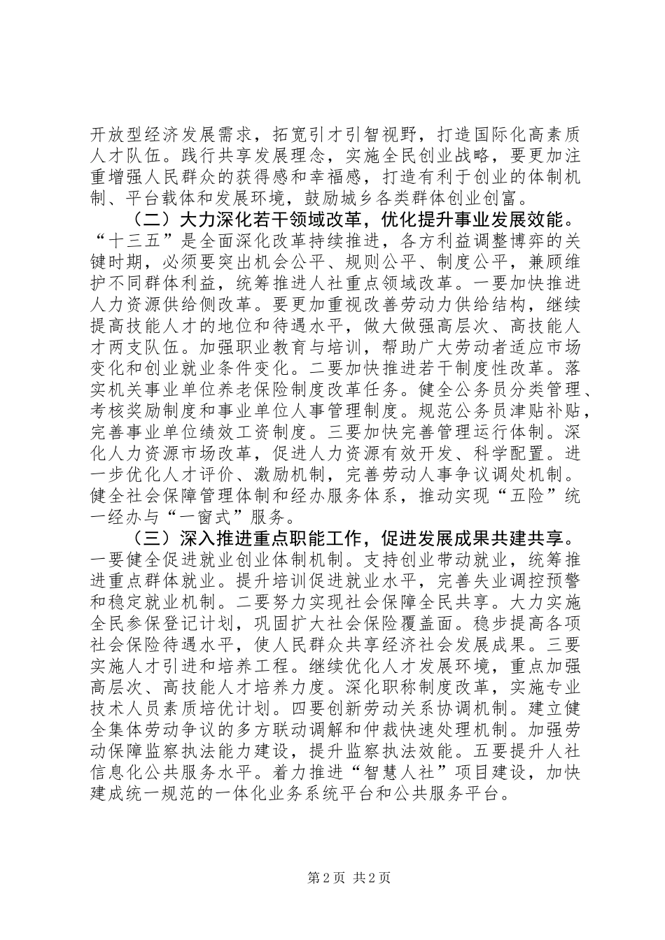 “十三五”人力资源和社会保障工作思路_第2页
