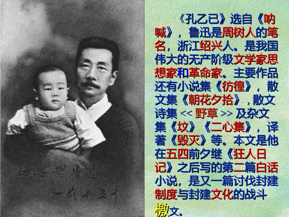 《孔乙己》(1)_第2页