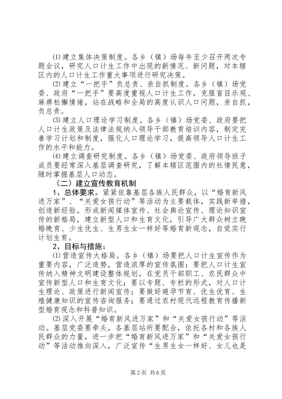 “十一五”时期人口与计划生育工作新机制_第2页
