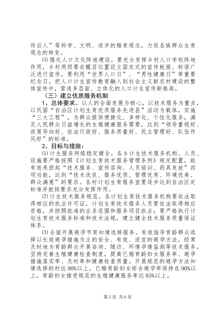 “十一五”时期人口与计划生育工作新机制_第3页