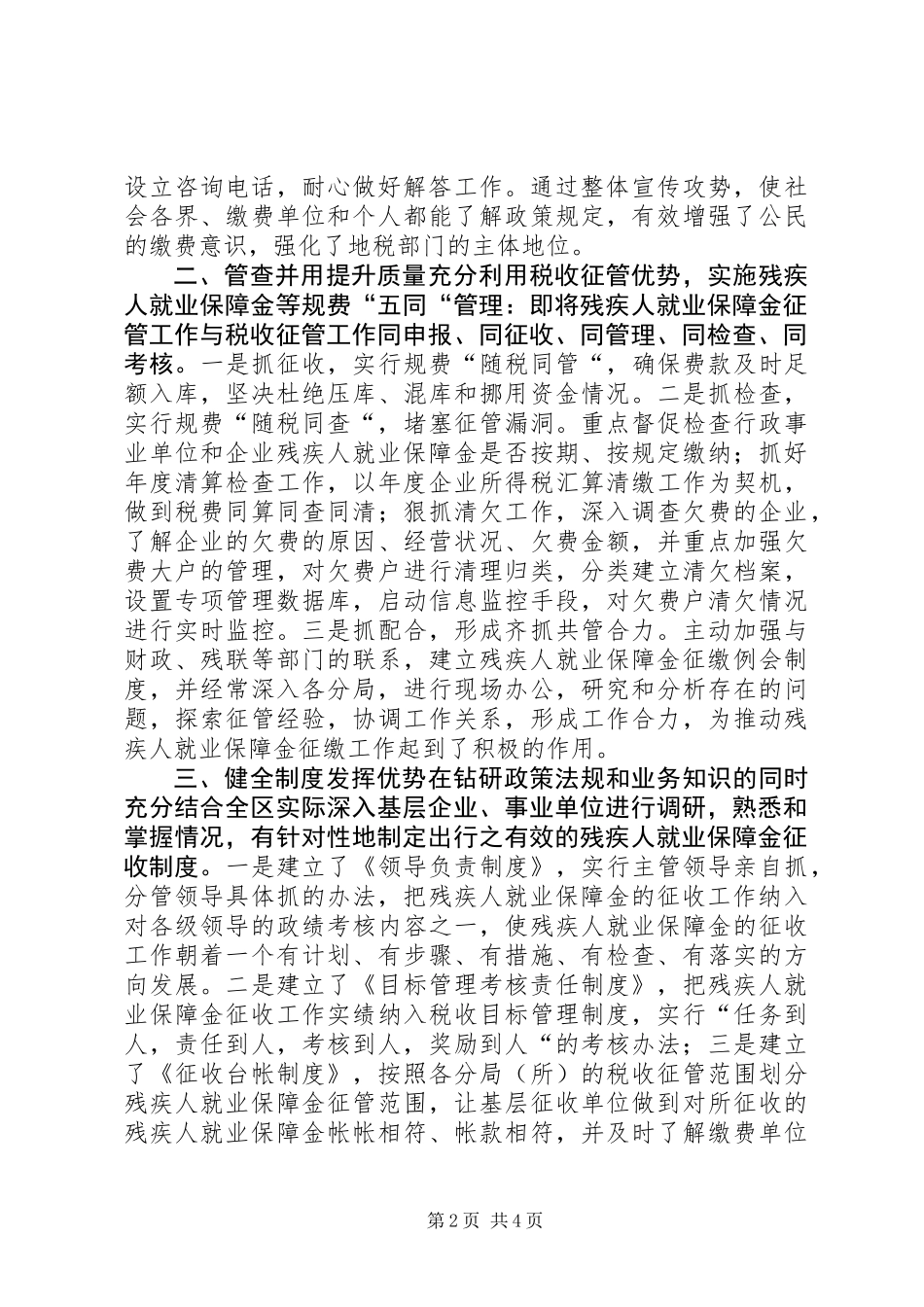 “十一五“扶残助残先进单位推荐材料_第2页