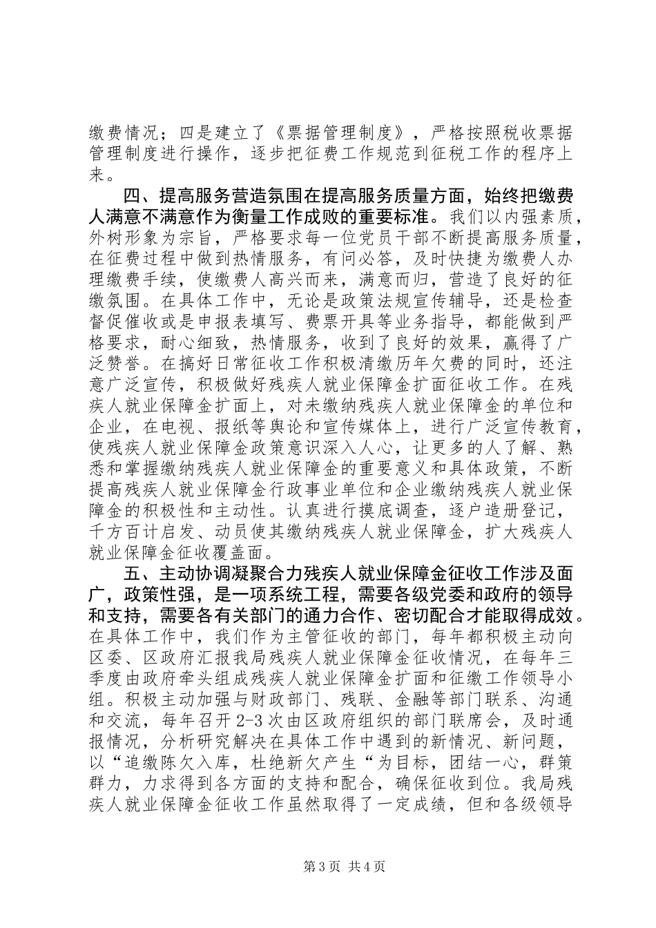 “十一五“扶残助残先进单位推荐材料_第3页