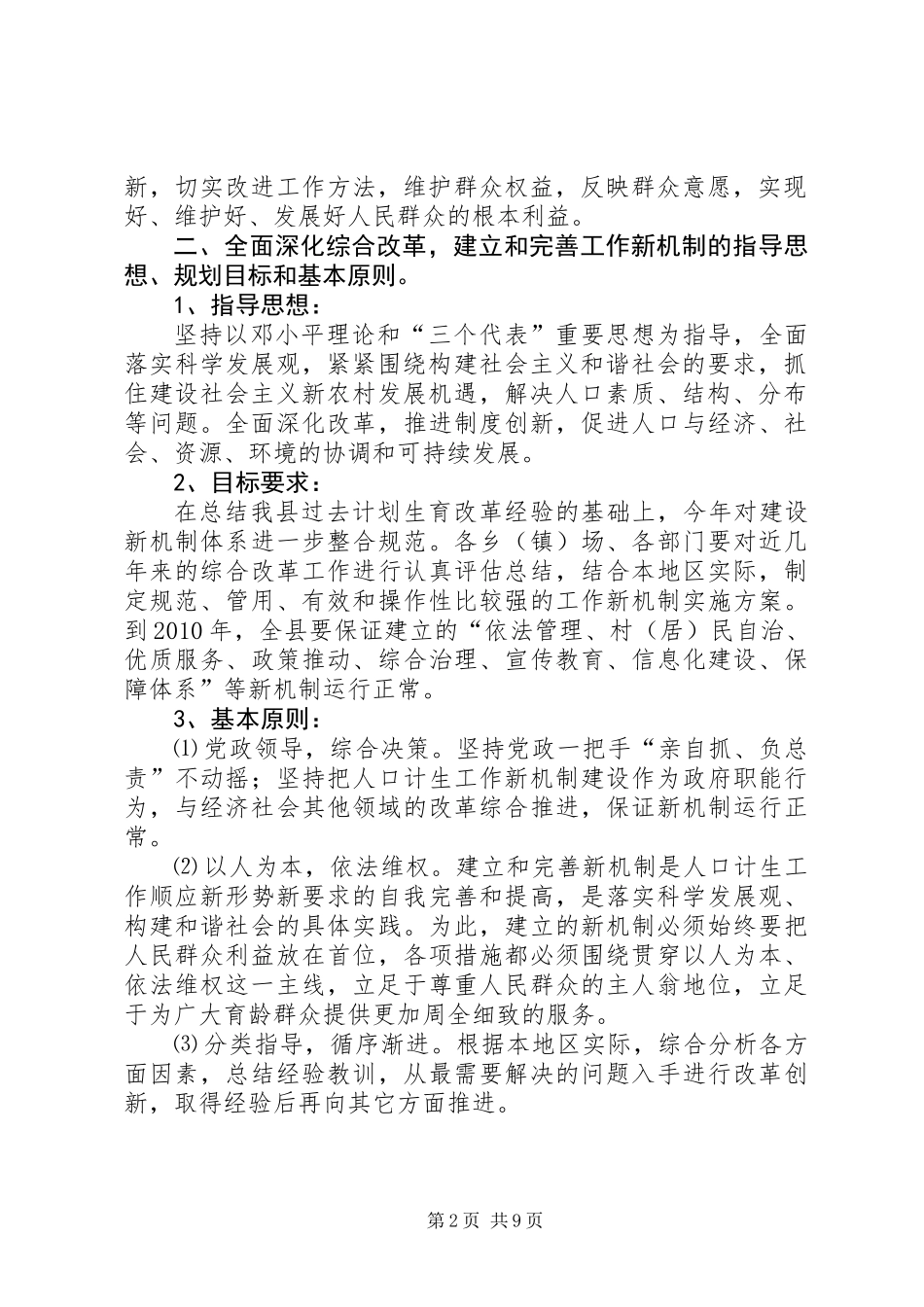 “十一五”时期计划生育工作新机制建设发展规划_第2页