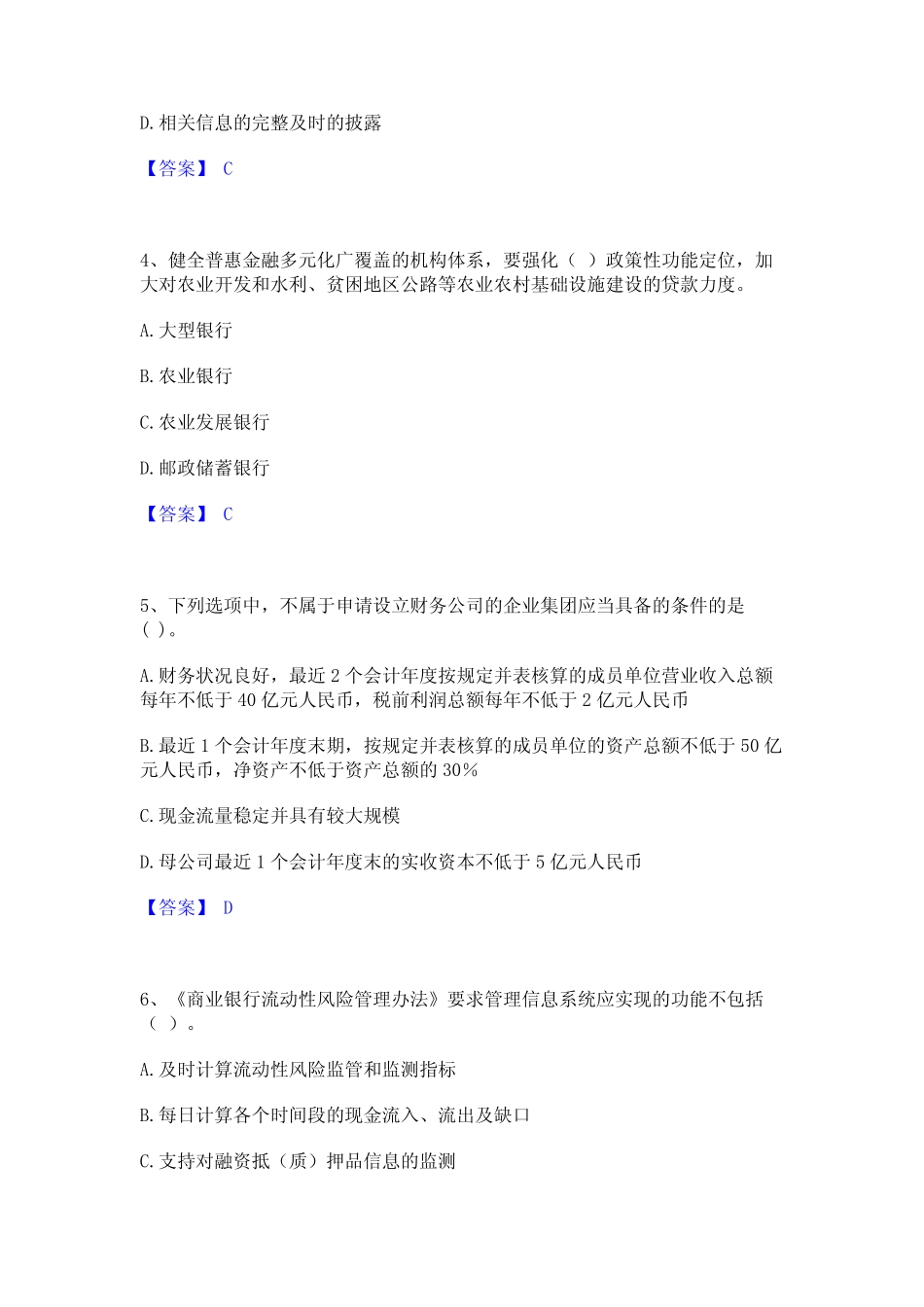 2023年中级银行从业资格之中级银行管理模考预测题库(夺冠系列) _第2页