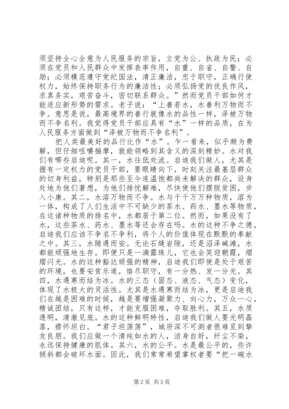 地税党员干部廉政准则心得体会_第2页