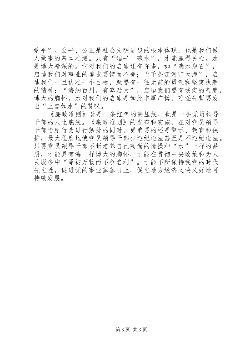 地税党员干部廉政准则心得体会_第3页