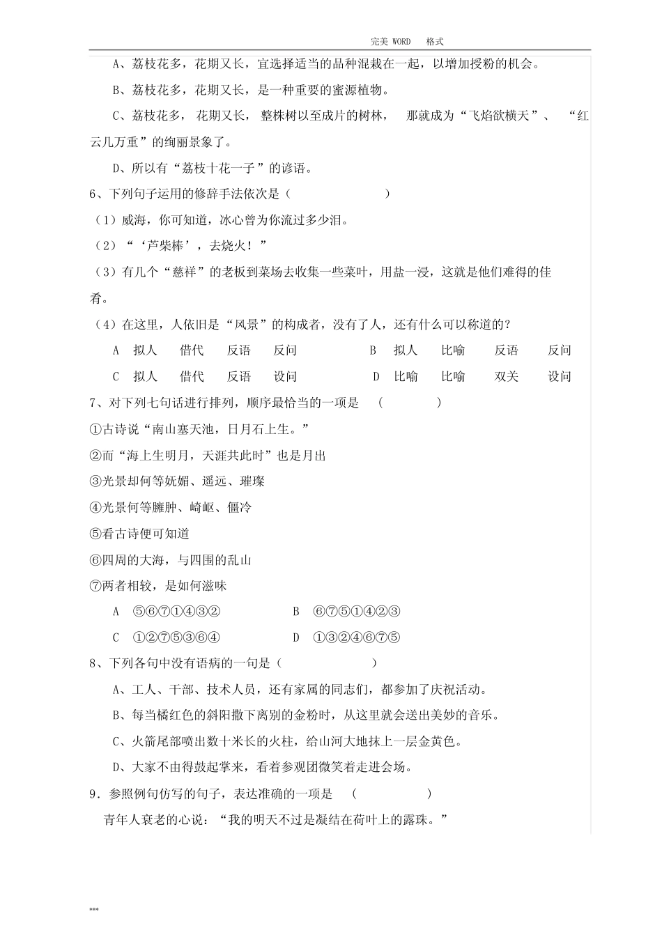 中职语文基础模块期末试题和答案解析 _第2页