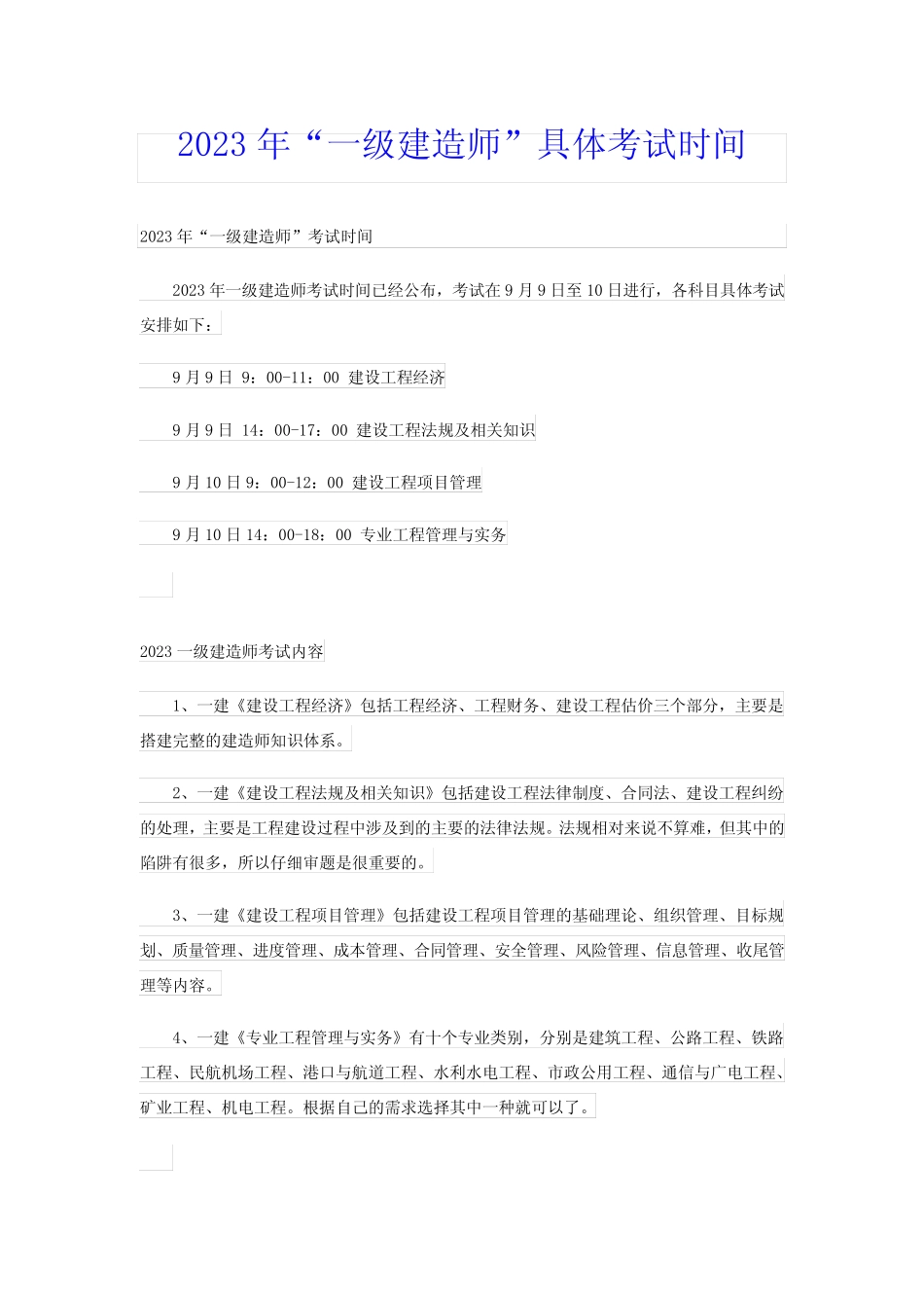 2023年“一级建造师”具体考试时间 _第1页