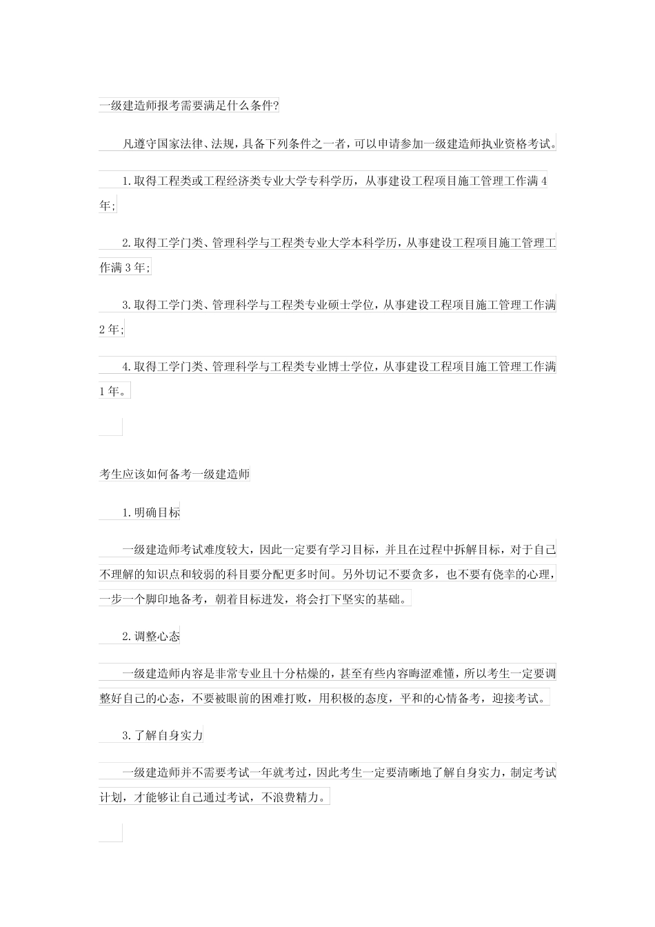 2023年“一级建造师”具体考试时间 _第2页