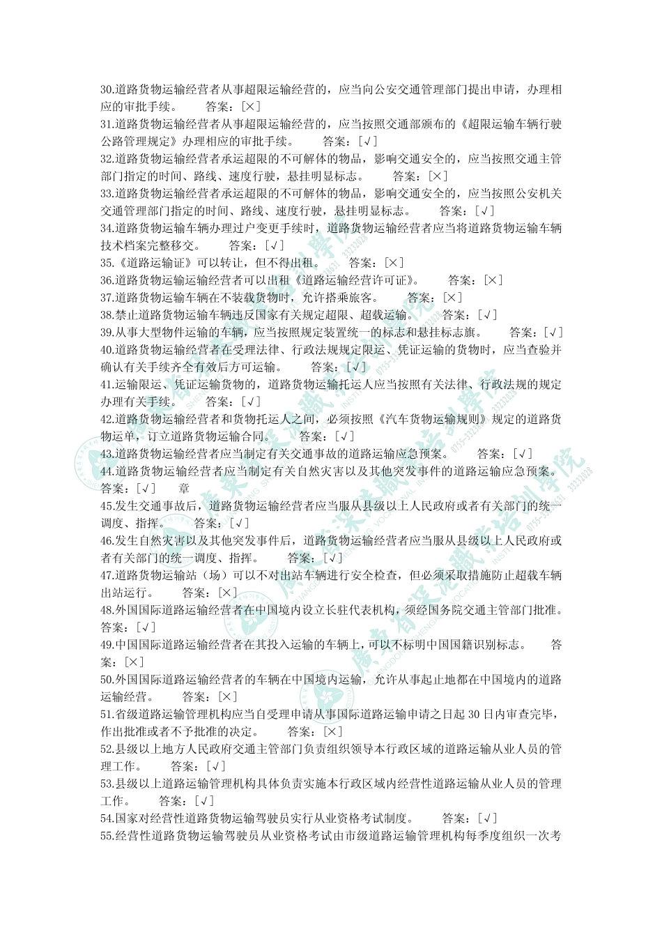 普货从业资格证参考题库 _第2页