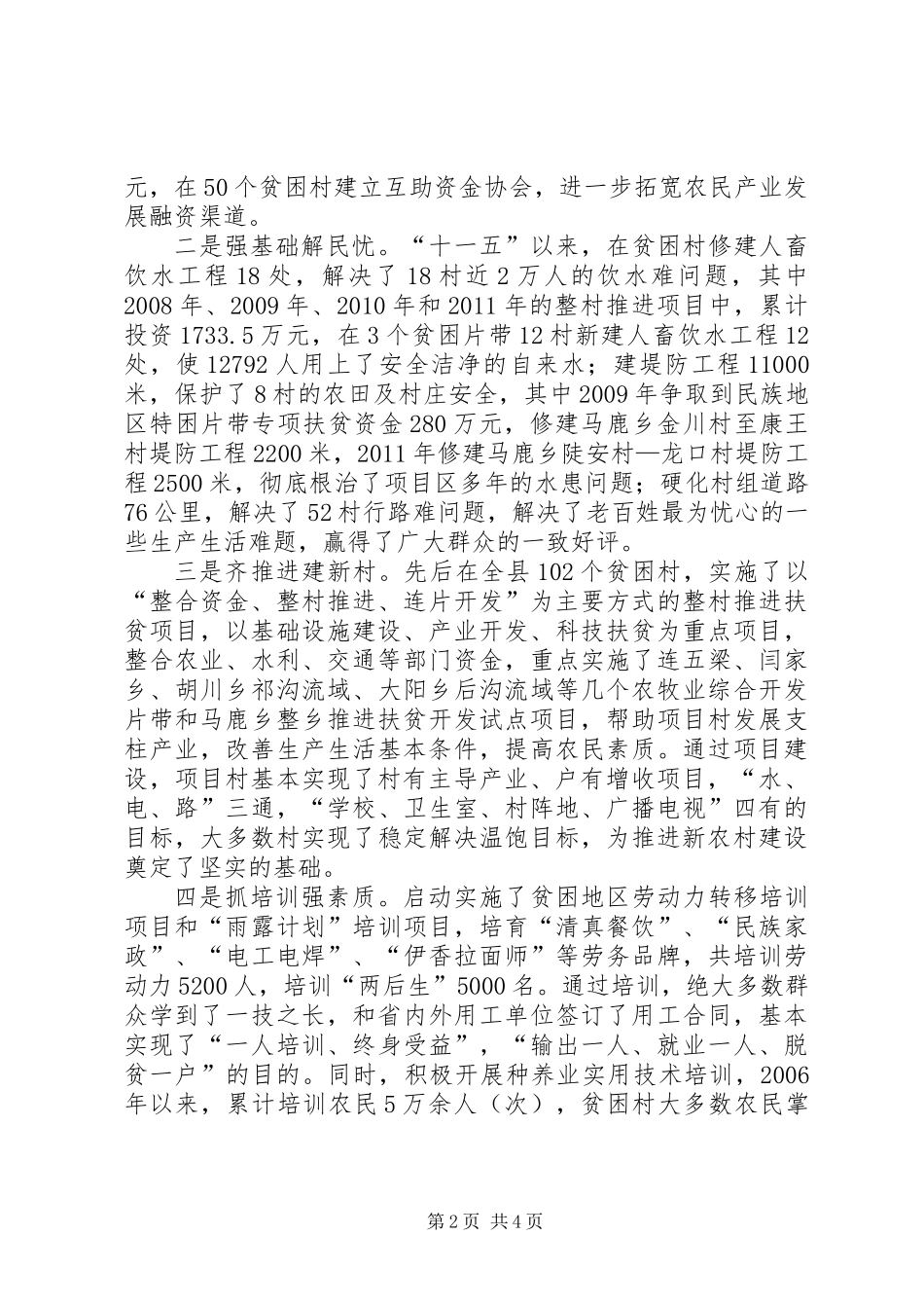 “十XX县区直机关”县扶贫办先进事迹_第2页