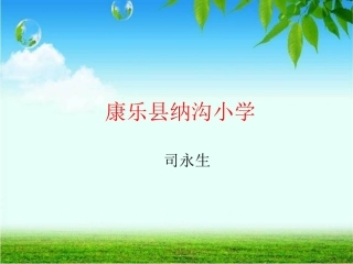 《20以内的退位减法》司永生