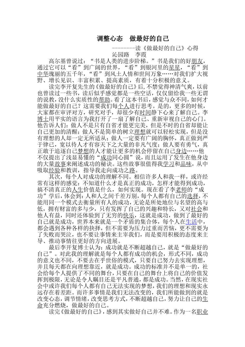 读书心得MicrosoftWord文档_第1页