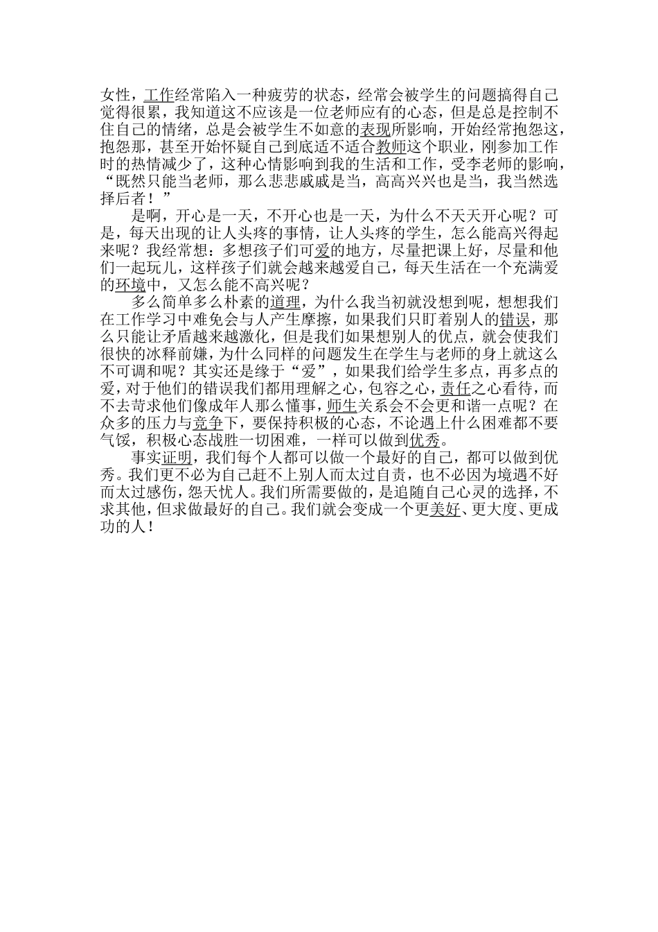 读书心得MicrosoftWord文档_第2页