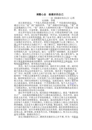 读书心得MicrosoftWord文档