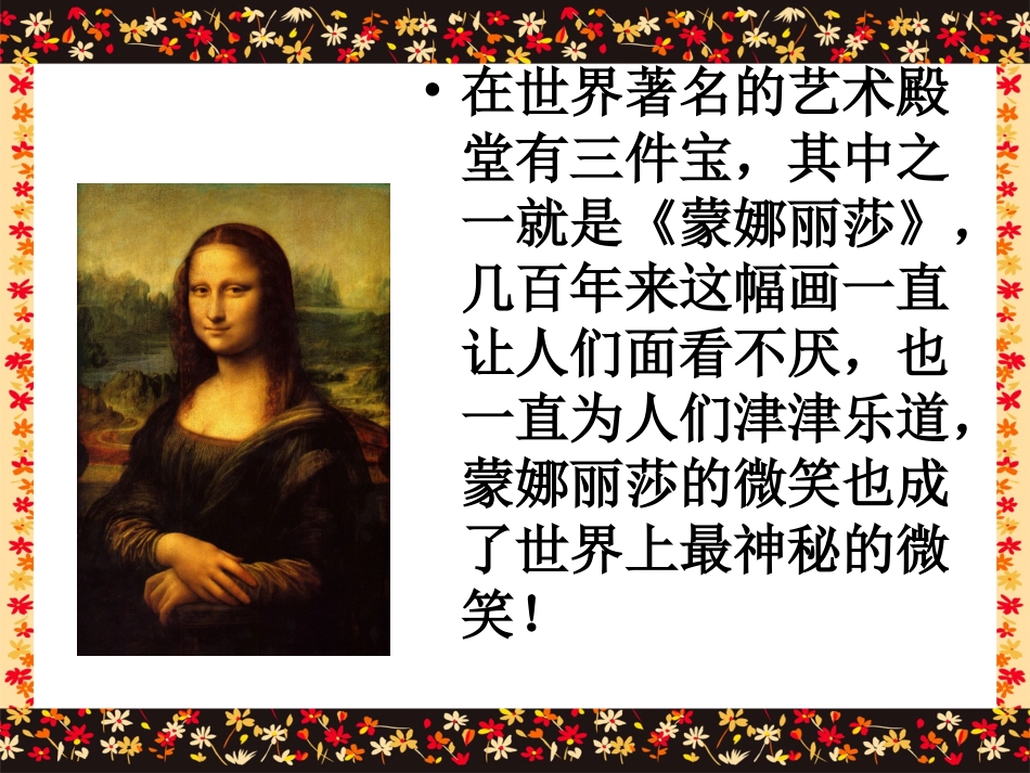 《蒙娜丽莎之约》课件_第3页