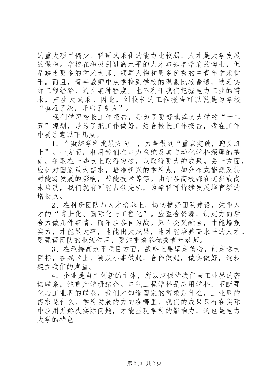 教代会工作报告学习体会_第2页