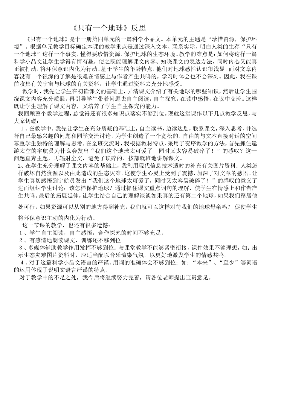 只有一个地球_第1页