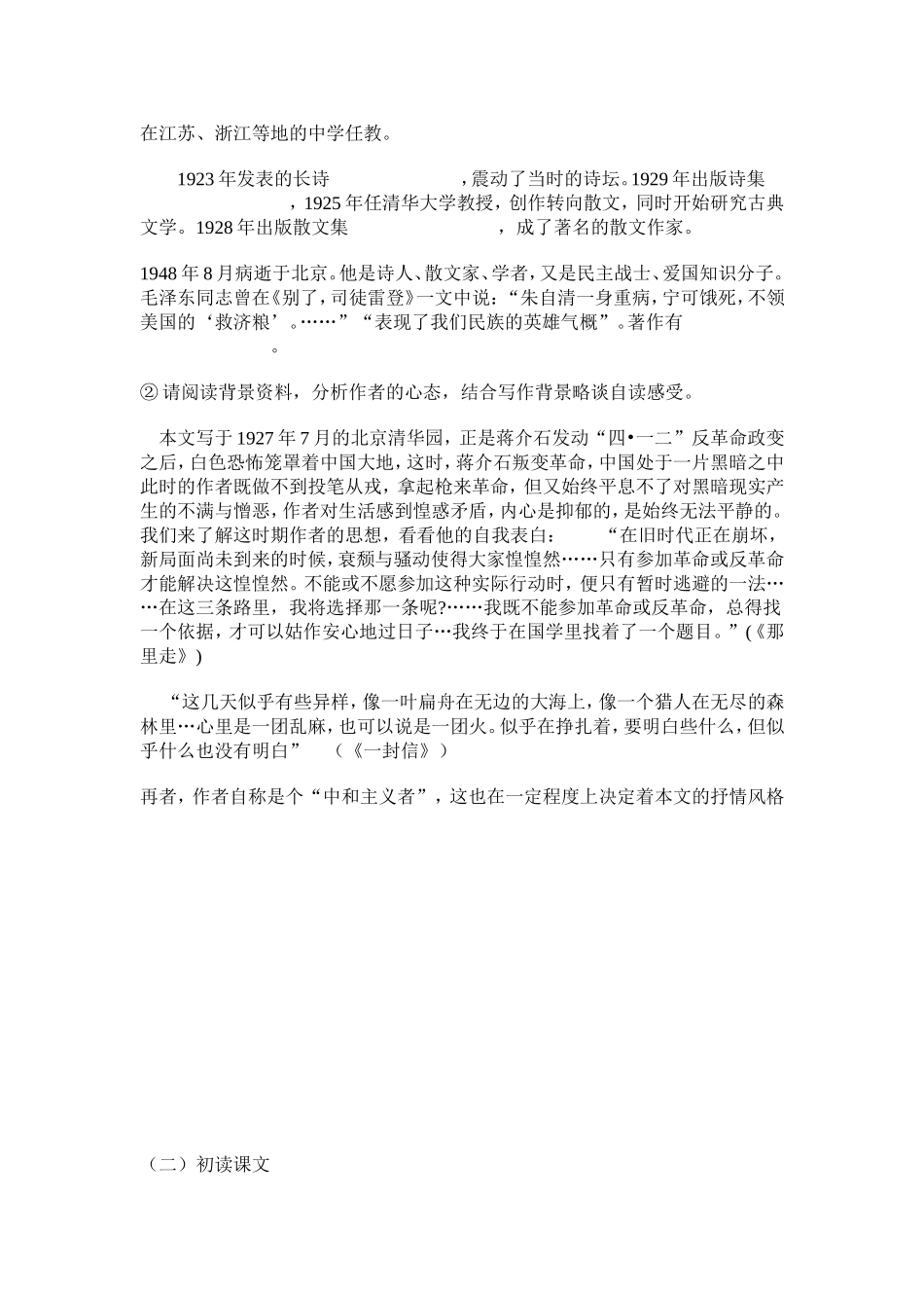 《荷塘月色》导学案_第3页