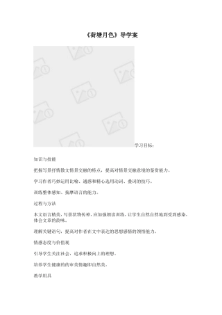 《荷塘月色》导学案