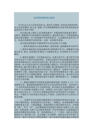 如何用多媒体进行教学
