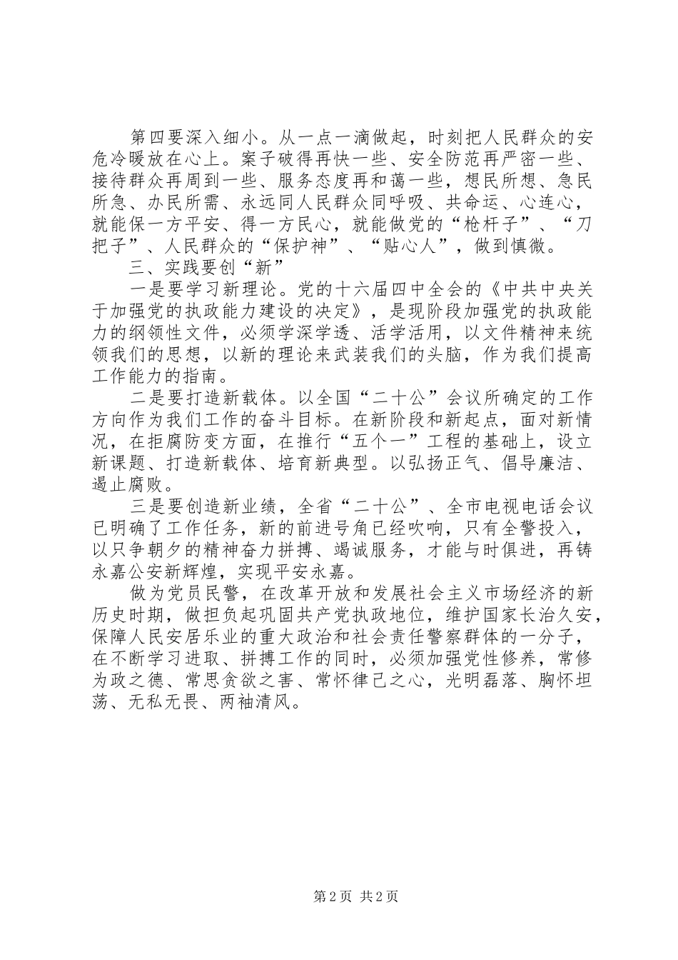 廉政教育学习心得三_第2页