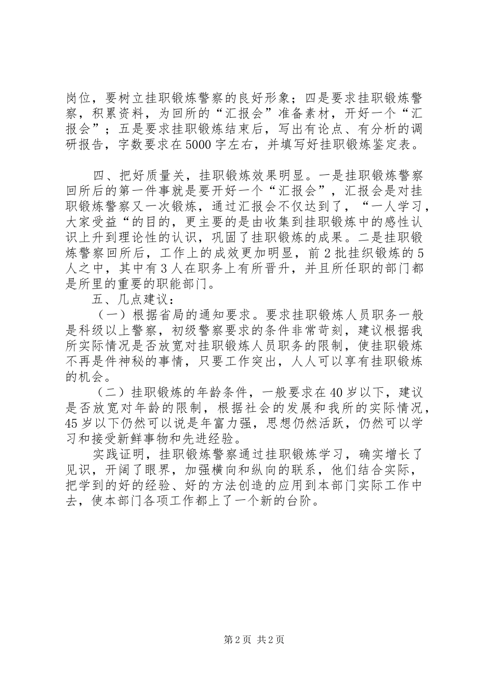 某所挂职锻炼人员的收获和体会_第2页
