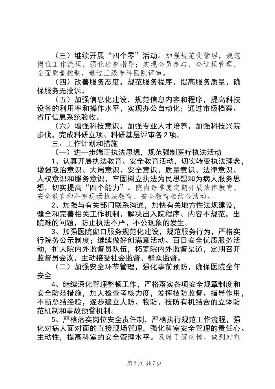 “医院后勤部计划”医院工作计划_第2页