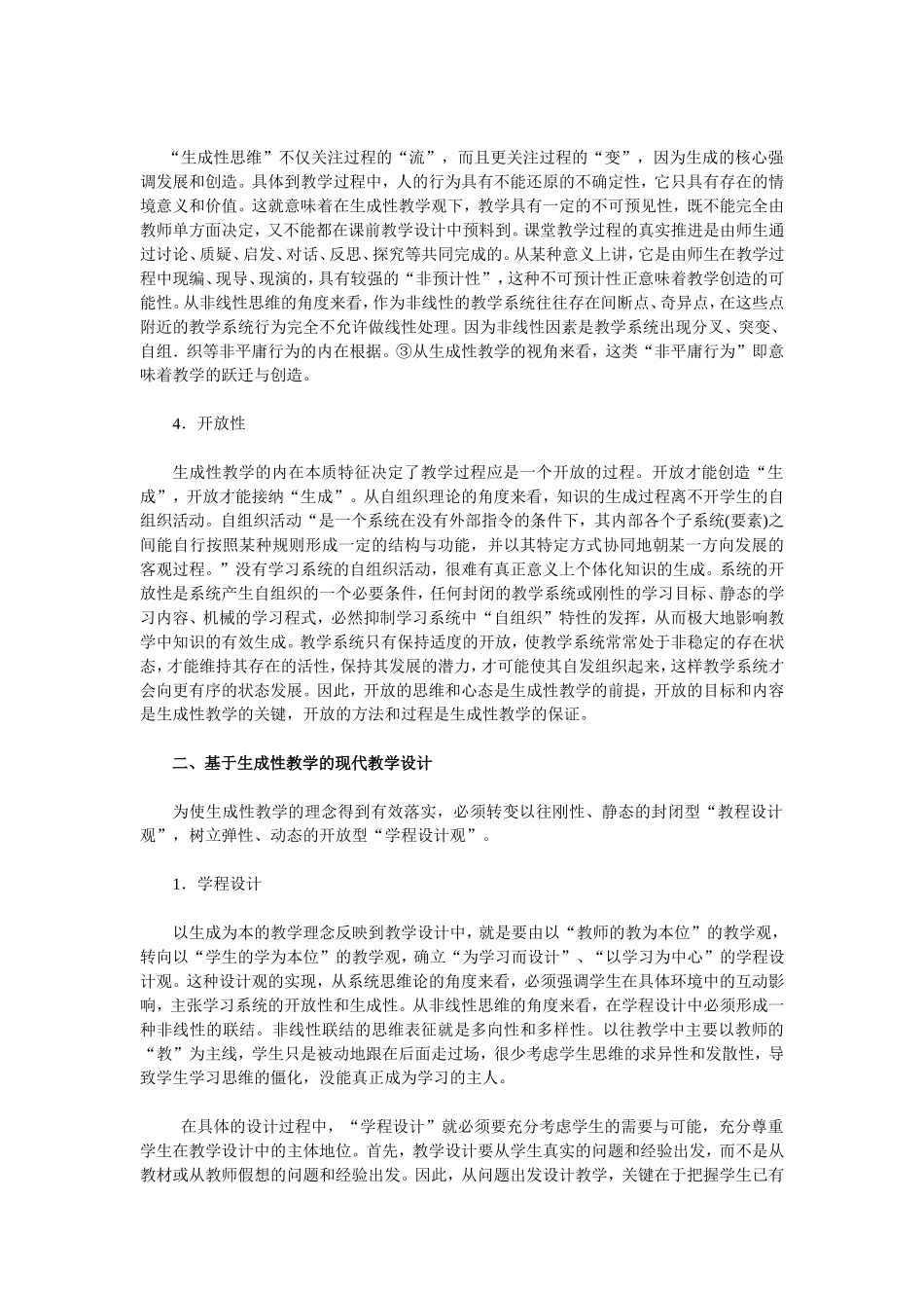 生成性教学的基本特征与设计_第2页