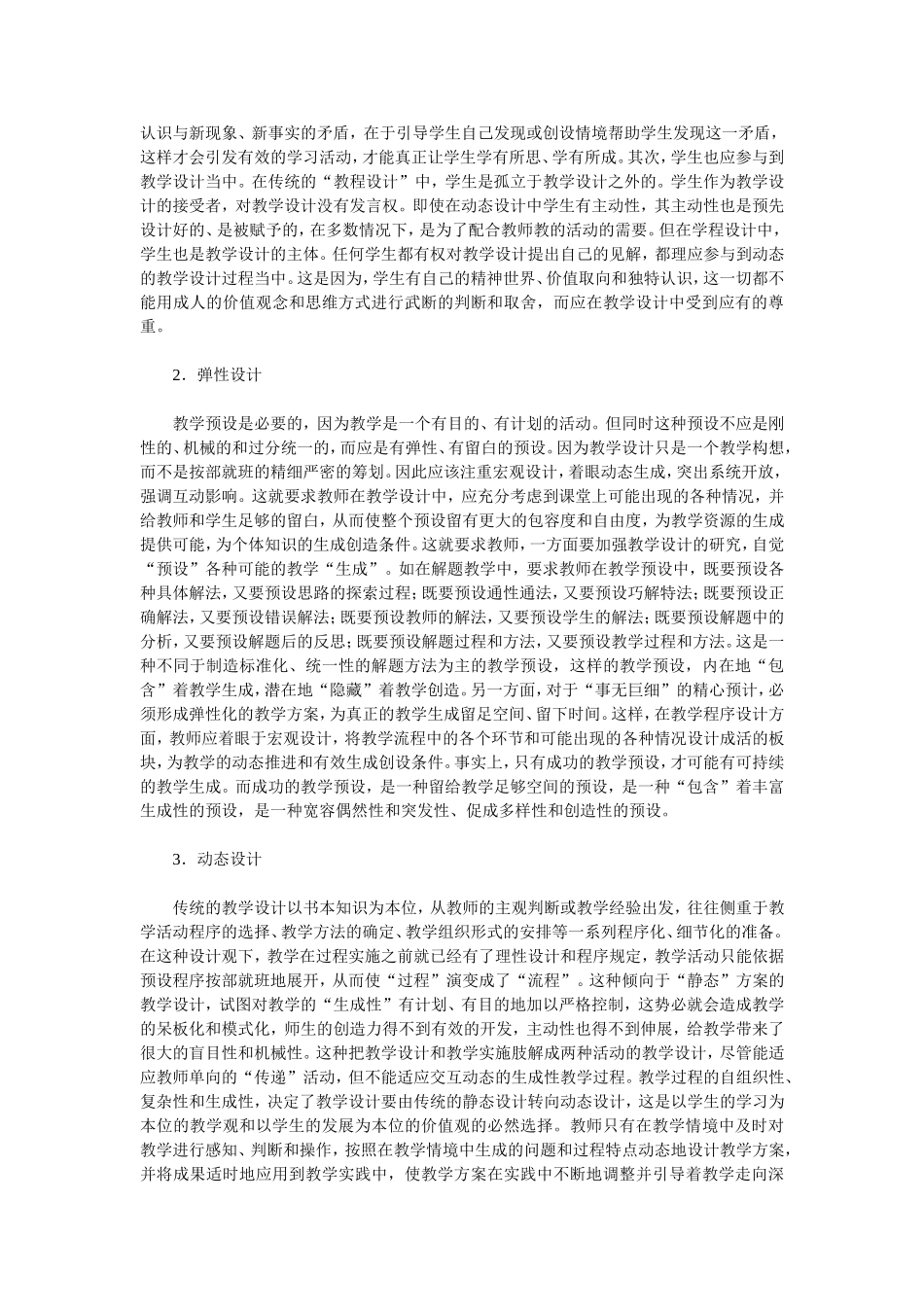 生成性教学的基本特征与设计_第3页