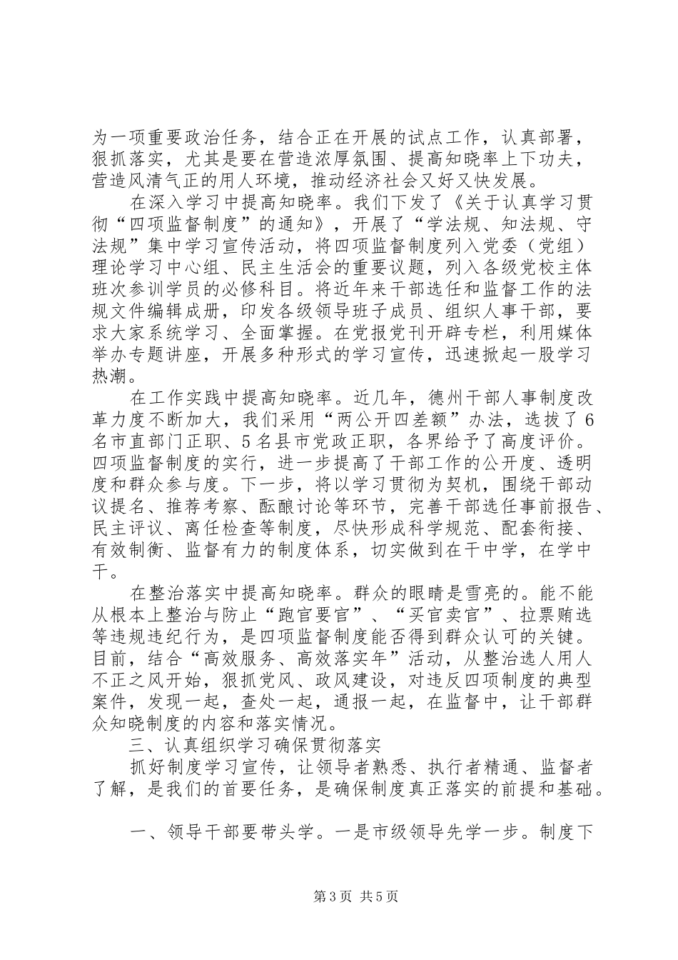 学习贯彻四项监督制度个人心得体会_第3页