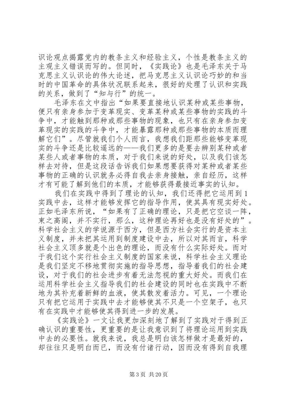 《实践论》心得体会_第3页