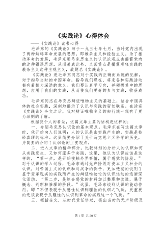 《实践论》心得体会