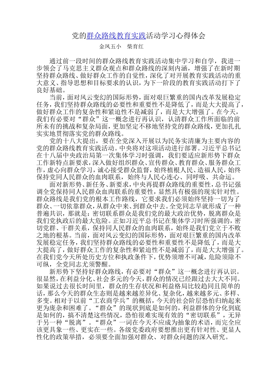 群众路线Word文档(2)_第1页