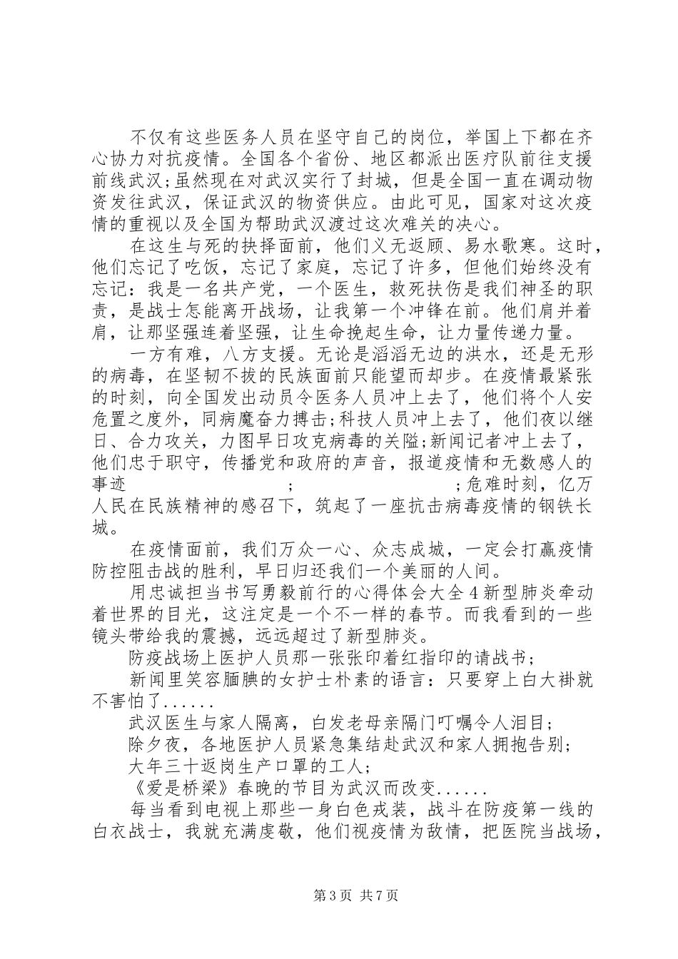 用忠诚担当书写勇毅前行的心得体会大全_第3页