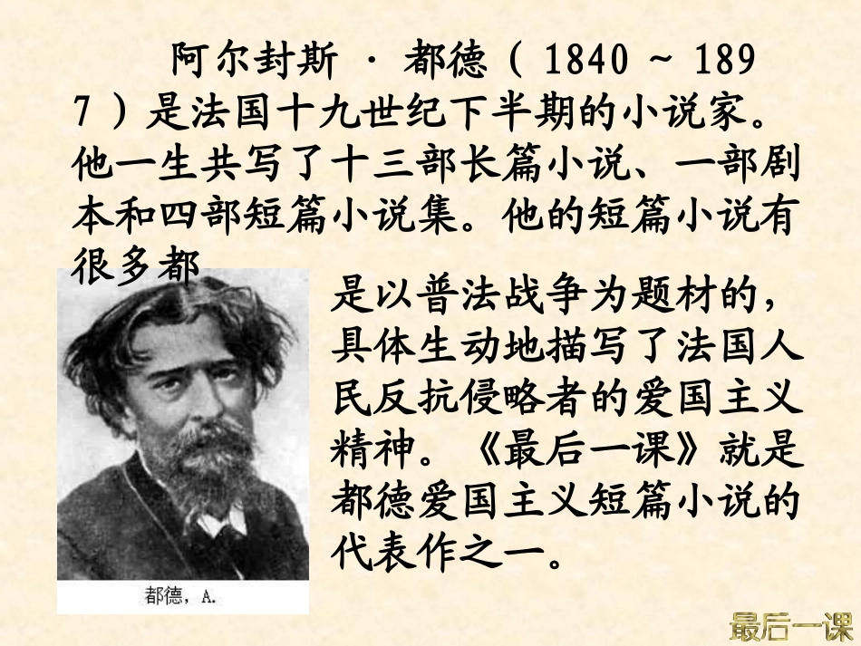 《最后一课》课件_第2页