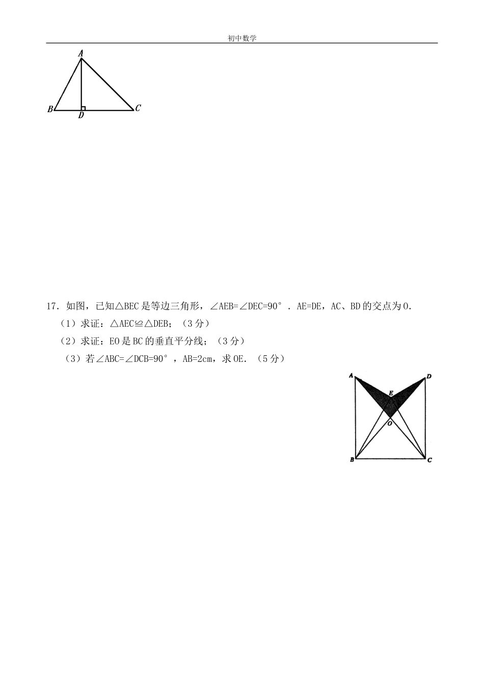 解直角三角形综合作业[1]_第3页