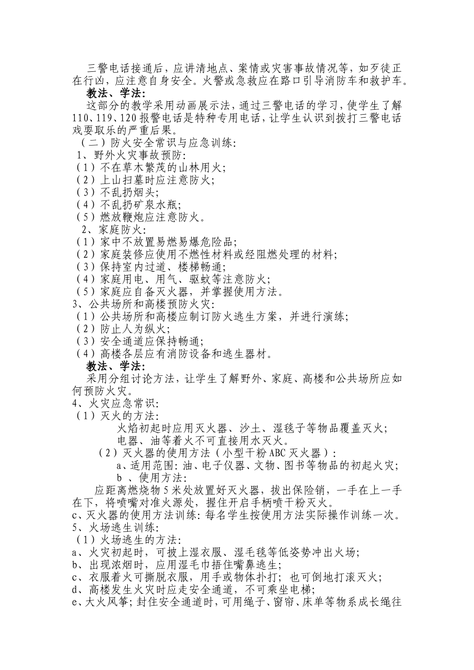 安全教育课教案 (2)_第2页