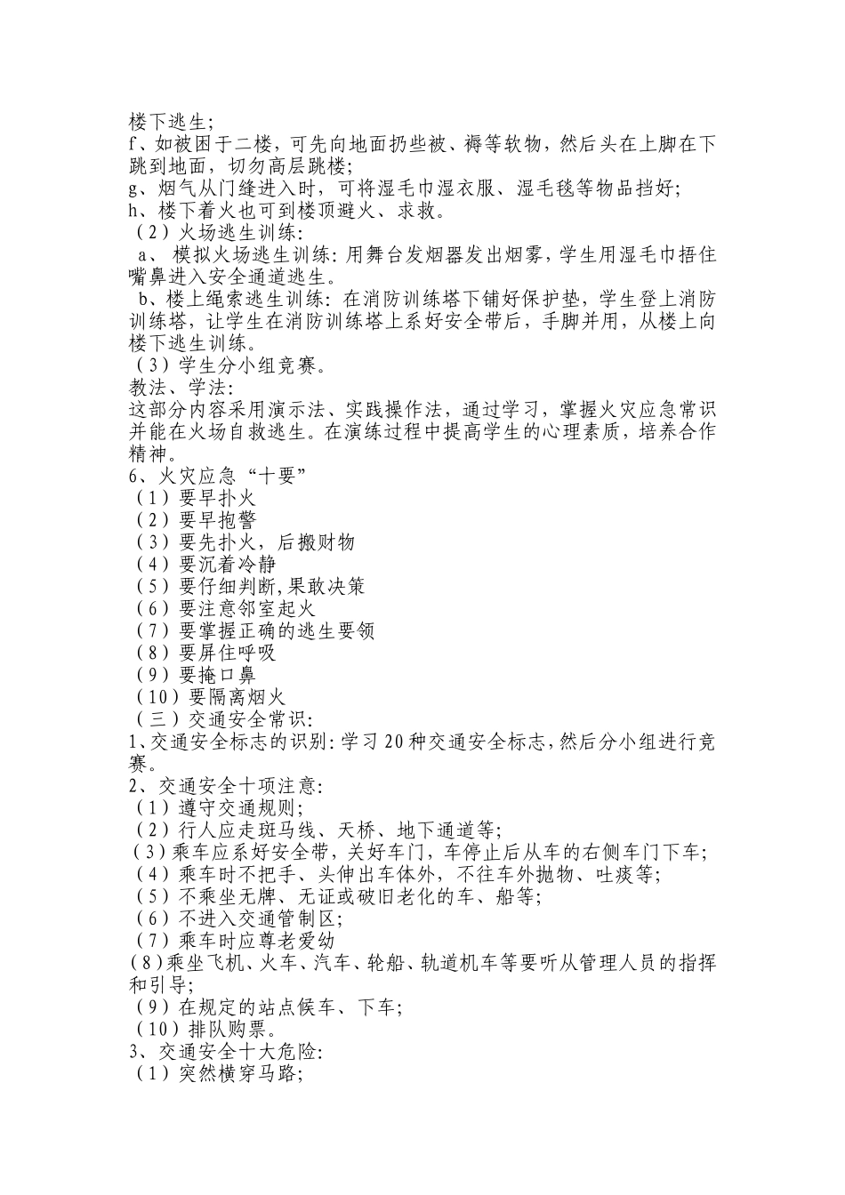 安全教育课教案 (2)_第3页