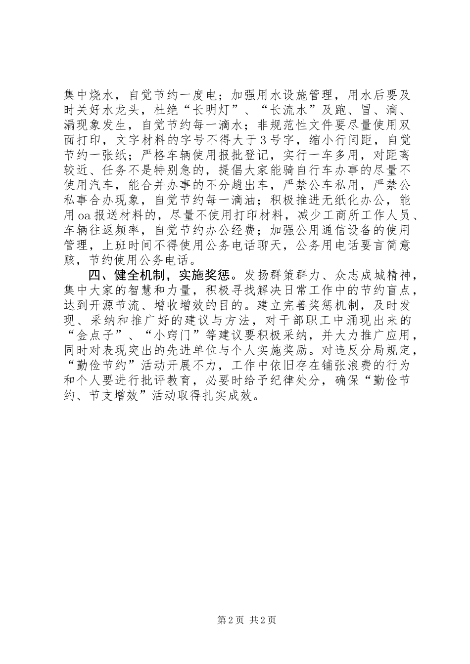 “勤俭节约、增收节支”倡议书_第2页