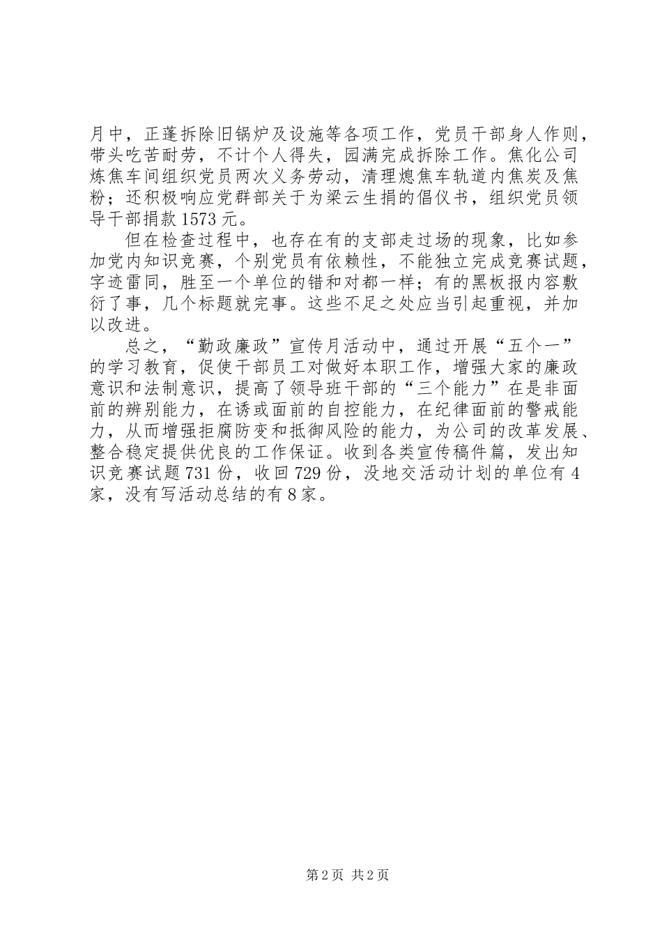 “勤政廉政”宣传月工作总结_第2页